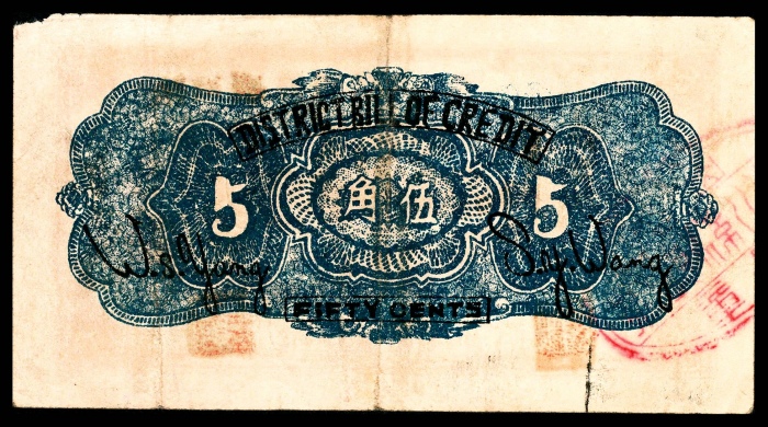  民国二十八年（1939年），陵川县银号兑换券伍角8品