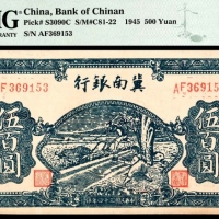  民国三十四年（1945年），冀南银行伍百圆