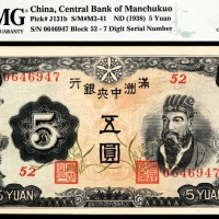  满洲中央银行五圆