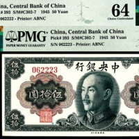  民国三十四年（1945年），中央银行伍拾圆