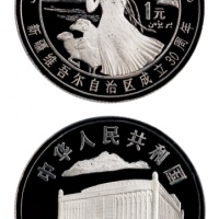  1985年新疆维吾尔自治区成立30周年纪念1元瘦羊精制 NGC PF 68