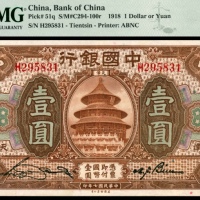  民国七年（1918年)，中国银行壹圆