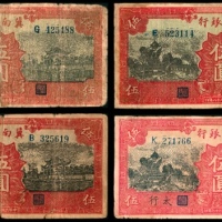 民国二十八年（1939）冀南银行伍圆，红色牌坊图