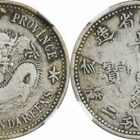 江南省造己亥七分二厘 NGC VF-Details
