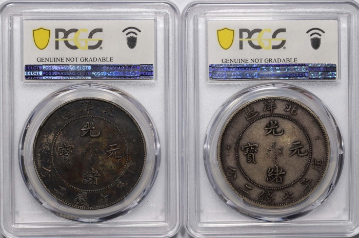  北洋造光绪三十四年库平七钱二分银币一组二枚 PCGS XF Detail 88129951/88130031 短尾龙 