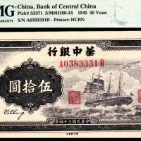  民国三十四年（1945年），华中银行伍拾圆
