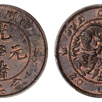  四川省造光绪元宝当二十飞龙 PCGS AU Details