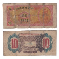  中国建业银行-上海铜元拾枚，Pick Unlisted，PMG F12 NET，修复，H.F.Bowker 藏品