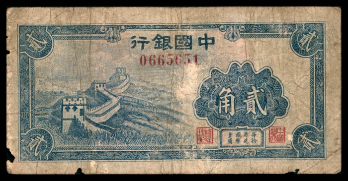  无年份，中国银行贰角