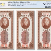  民国十九年（1930年）中央银行美钞版关金券弍佰伍拾圆共三枚