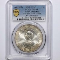  孙中山像开国纪念壹圆普通 PCGS MS 63