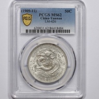  云南省造宣统元宝三钱六分 PCGS MS 62