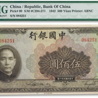  民国三十一年（1942年）中国银行美钞版伍佰圆一枚