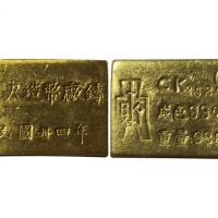  1945年（民国三十四年）重庆中央造币厂铸厂徽布图一两厂条1枚，编号：CK25253，代码：C，成色：996.8金，重量：0.988市两 上美品