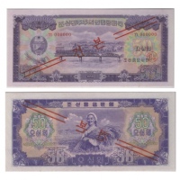  1959年朝鲜民主主义人民共和国中央银行50朝鲜圆样票（GG000000），Pick 16s，浮水印：几何图样，PMG Gem UNC65 EPQ，优良纸张