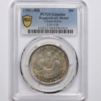  吉林省造辛丑三钱六分花篮 PCGS AU Details