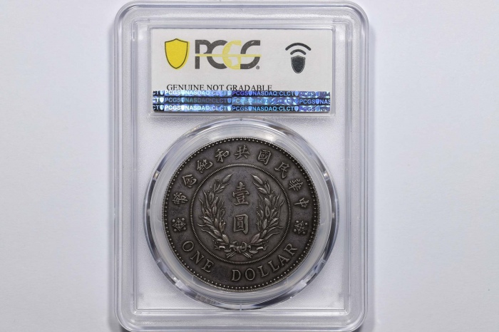 袁世凯像共和纪念壹圆普通 PCGS AU Details