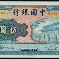  民国三十年（1941年）中国银行伍圆岱庙