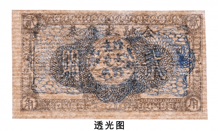  民国二十二年（1933年）饶河县金融救济券贰角