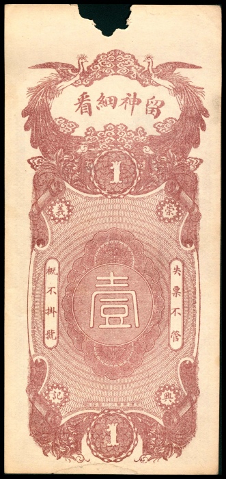  民国十四年（1925年），辽县拐儿镇崇兴义铜元壹佰枚