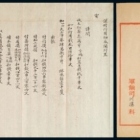  清末官府採买茶文献三件