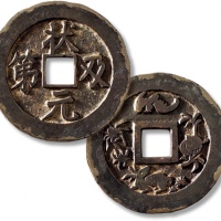  清“状元及第”背“福禄寿喜”花钱 极美品