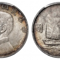  孙像船洋民国23年壹圆滇版 PCGS AU 55