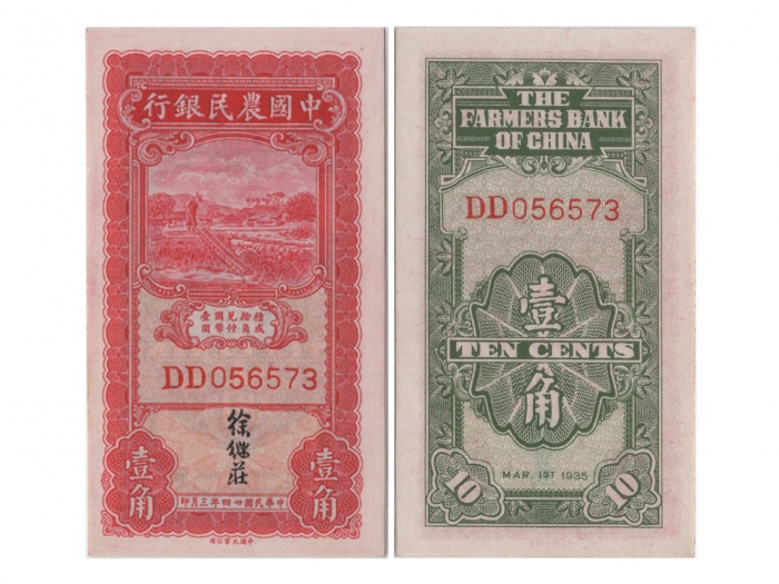  1935年（民国二十四年）中国农业银行大业版一角（DD056572）和 （DD056573），Pick 455，S/M#C290-21，Printer：TYPC。共2张，优良纸张，H.F.Bowker