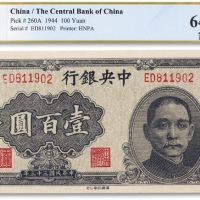  民国三十三年（1944年）中央银行华南印刷版壹佰圆一枚