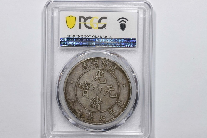  光绪年造造币总厂七钱二分普版 PCGS XF Details