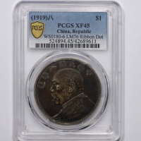  袁世凯像民国八年壹圆普通 PCGS XF 45