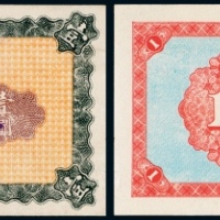  1932年大赉县商务接济券壹圆样票