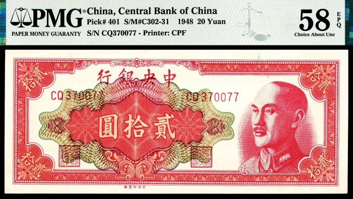  中央银行壹百圆两枚 壹角 贰拾圆 伍仟圆各一枚