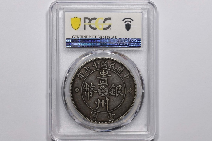  贵州省造民国17年壹圆汽车三叶 PCGS XF Details