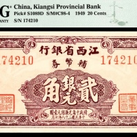  民国三十八年（1949年）江西省银行辅币券贰角PMG67e