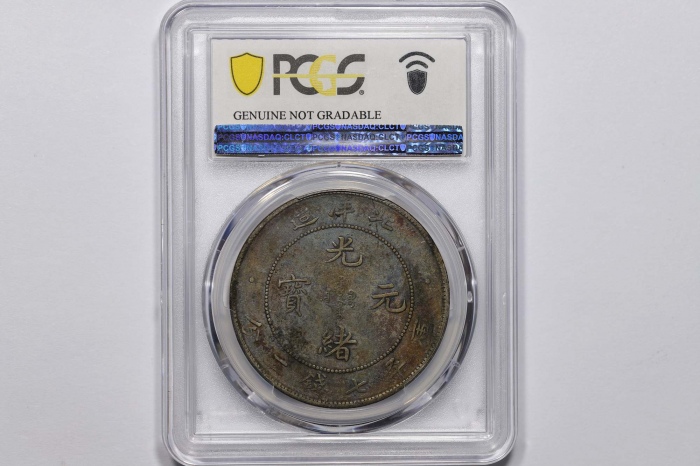  北洋造光绪34年七钱二分普通 PCGS XF Details