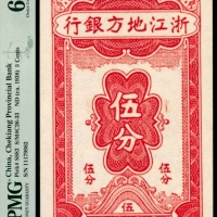  无年份，浙江地方银行伍分