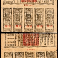  民国三十年（1941年），陕甘宁边区政府建设救国公债连体票伍角 壹圆各一枚