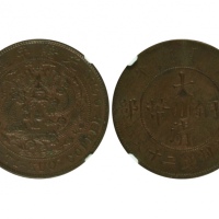  四川省造大清铜币丙午川二十文 NGC MS 62