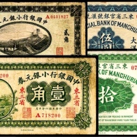  无年份，中国银行小银元券贰角