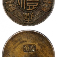  潘墅代用币贰角 GBCA 机-XF 45