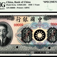  民国二十八年（1939年），中国银行壹圆 样票