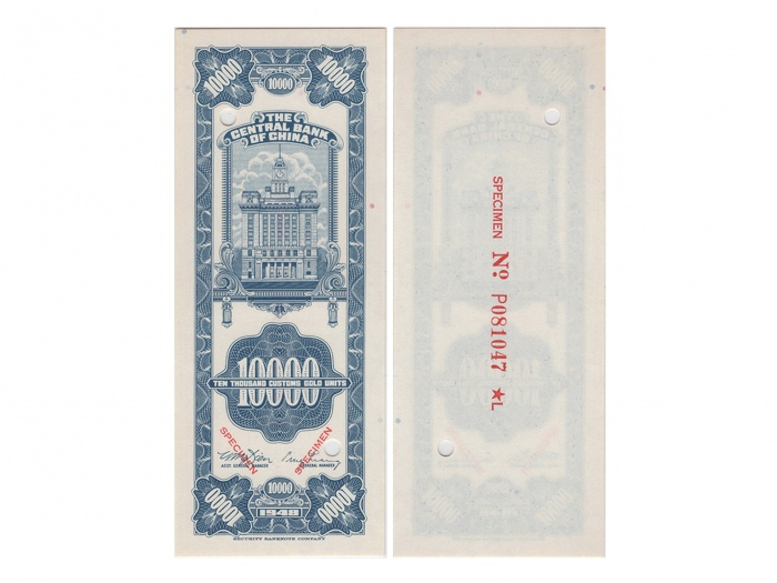 1948年（民国三十七年）中央银行美商保安版关金一万圆样票，一套2面