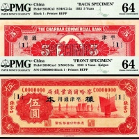  民国二十二年（1933年），察哈尔商业钱局伍圆 正反样票各一枚 张家口