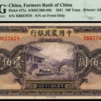  民国三十年（1941年），中国农民银行壹佰圆