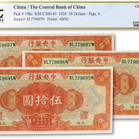  民国十七（1928年）中央银行美钞版伍拾圆连号三枚