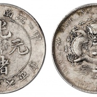 江南省造甲辰七钱二分TH PCGS VF 35