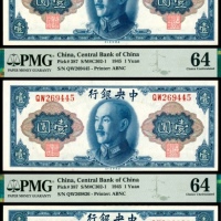  民国三十四年（1945年），中央银行壹圆