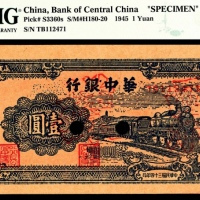  民国三十四年（1945年），华中银行壹圆 样票