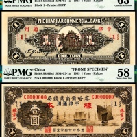 民国二十二年（1933年），察哈尔商业钱局壹圆 正反样票各一枚张家口